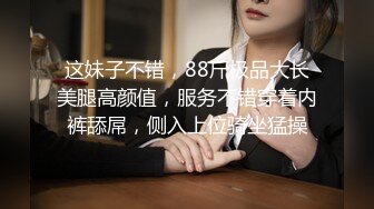 ⚡⚡稀缺资源⚡⚡2024.03.08更【暗访足疗】勾搭极品女技师 调情漫游 后入啪啪 (3)