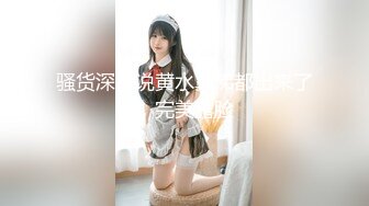 【最新泄密】【网曝泄密】超嫩中学女友惨遭强行摘眼罩疯狂输出