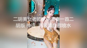 风骚迷人-Ts小伊伊-被姐妹和她男朋友一起伺候，仙女棒被轮流吃鸡、舔奶，太舒服啦！