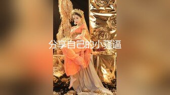 究极反差露脸女神！推特高颜S级漂亮美女【小狐狸】线下约实力金主群P多男多女混乱性爱