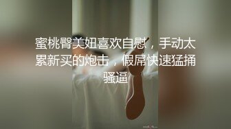 蜜桃传媒 pmc-465 女记者为了跑新闻出卖肉体-李蓉蓉