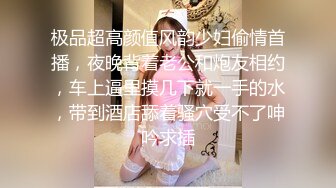 《换妻极品探花》深夜约外围被骗翻车遭威胁媳妇逼逼又上了药只能玩口爆