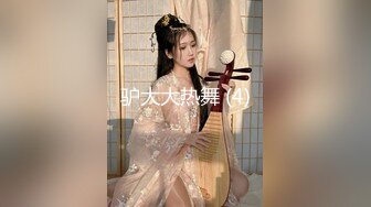 【新速片遞】   【AI画质增强】【Mr.tu】小二先生~楼道窗户边刺激做爱~2K增强，十分刺激，玩的就是刺激，妹子颜值极高！[690.82M/MP4/00:05:25]