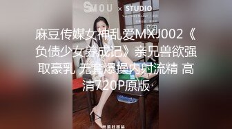 热门推荐SPOP舞蹈工作室加密破解版，极品身材风情甜美女神【晶晶】多种情趣装劲曲露逼露奶热舞挑逗