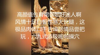 《顶级精盆㊙️超颜值极品》穷人女神 富人精盆 极品尤物女神有钱人玩物 高冷女神在金主爸爸面前有多淫荡下贱 (2)