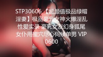 STP30606 【超颜值极品绿帽淫妻】极品豪乳女神火爆淫乱性爱实录 豪乳女友幻身狐尾女仆用蜜穴尽心伺候单男 VIP0600