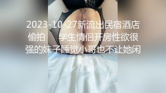 2023-10-27新流出民宿酒店偷拍❤️学生情侣开房性欲很强的妹子睡觉小哥也不让她闲着