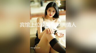 【顶级名媛新人女神下海 婉月儿】万里挑一 身材和颜值都是天花板级的存在，男人心目中的完美尤物 (3)