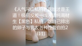 《人气网红私拍》露脸才是王道！极品反差一线天清纯高材生【黑色】私拍，吃自己排出的卵子与男友各种性爱自拍2 (11)