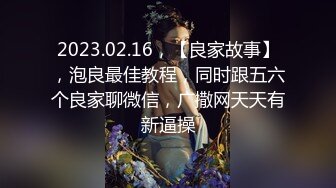 【新片速遞】  白T恤牛仔裤小姐姐这身服饰就是显身材，前凸后翘高挑笔直，换上黑丝骑乘肉棒夹的紧销魂啊大力快速耸动【水印】[1.58G/MP4/31:41]