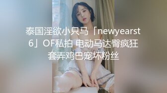 小九玥  肥臀甜美小仙女  抠BB自慰喷水  双手沾满淫汁淫丝 仙女的酮体