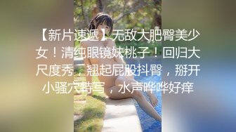 ❤️超颜值极品❤️天花板级性感小姐姐〖冉冉学姐〗有没有想被学姐身上骑的弟弟？渔网袜身材细腰蜜臀 骑马术身上舞