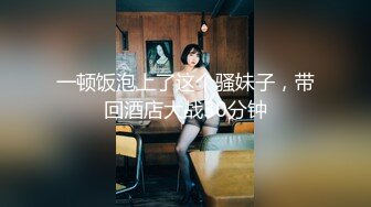 STP22848 风衣高端外围妹子  扒掉衣服镜头前特写深喉  开档黑丝正入抽插  骑乘大力猛操