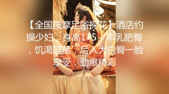 【新片速遞】很耐操的小娘子，全程露脸身材好标准的炮架子，让小哥在床上抓着奶子各种爆草抽插，全射奶子上精彩又刺激