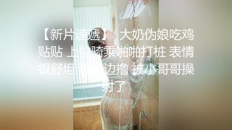 麻豆傳媒 MCY0209 和淫娃極致的淫窟體驗 宋南伊