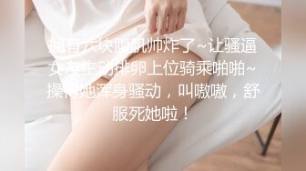 拥有六块腹肌帅炸了~让骚逼女友主动排卵上位骑乘啪啪~操得她浑身骚动，叫嗷嗷，舒服死她啦！