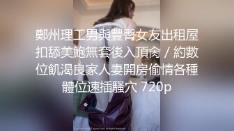 上海極品網紅何珊珊被富二代捆綁束縛啪啪口爆／KK讓長發女友跪電腦桌前邊玩遊戲邊打炮等 720p