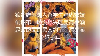 【新片速遞】 《反差女神☀️无水速递》露脸才是王道！推特微博可盐可甜百变极品网红嫩妹【吃定你】私拍~紫薇打炮洗澡骚的一批