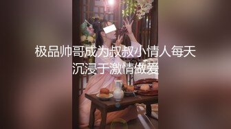 【国产精品】爆乳丝袜OL女郎princessdolly戴着工作证被同事干，全办公室身材最好的长腿骚货！