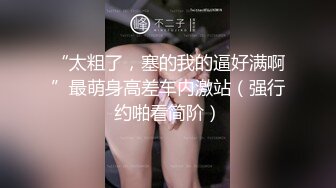 酒店约操有点婴儿肥的美女同事 完美露脸最后射了她一脸