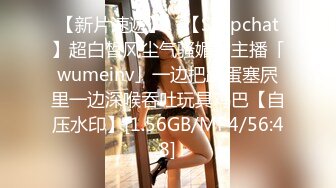 【新片速遞】 ✨【Stripchat】超白皙风尘气骚媚女主播「wumeinv」一边把跳蛋塞屄里一边深喉吞吐玩具鸡巴【自压水印】[1.56GB/MP4/56:48]