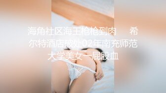 氣質尤物女神《米菲兔》性感黑絲女仆的誘惑