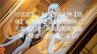 【今日推荐】乘风破浪的小猫咪被主人狠狠地抽插骚穴 掰开粉穴长屌直插浪穴入子宫深处 爆精射一身 高清1080P原版无水印