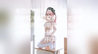 刚满18岁的美腿极品萝莉，刚发育好的奶子和粉逼，就一个字 嫩，2021年最后一炮最后一天