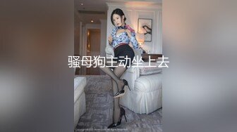 国产骚女『下面有跟棒棒糖』最新作品-旗袍黑丝性感骑乘直到他高潮