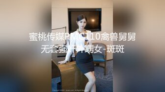 蜜桃传媒PMC110禽兽舅舅无套强奸外甥女-斑斑