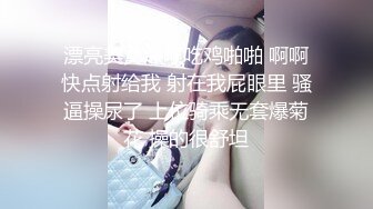 对话淫荡，超强PUA大神约炮专家把很会淫叫的露脸无毛短发骚女调教成标准淫娃，母狗属性拉满，如痴如醉的享受着被玩弄 (3)