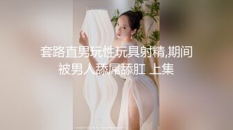 带着肛塞的北京人妻