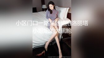 2023.11.28【模特写真拍摄丶探花】约175cm模特拍摄，中途忍不住插入骚穴