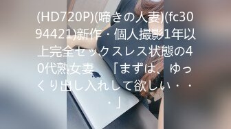 (HD720P)(啼きの人妻)(fc3094421)新作・個人撮影1年以上完全セックスレス状態の40代熟女妻　「まずは、ゆっくり出し入れして欲しい・・・」