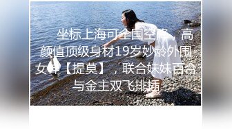 【AI画质增强】一屌探花，经典双飞局！一个成熟知性御姐，一个极品校花，轮着干尽享齐人之福