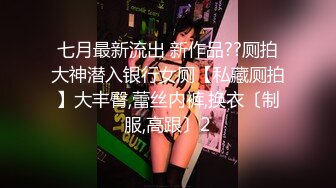 丰乳肥臀女神妹，扣穴自慰水不停，呼叫爸爸，快来啊！