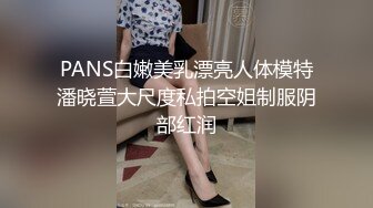 “肏我深一点用力”淫荡对话，推特约炮大神Looks酒后肉战极品明星气质韩风美模，细声细语身材服务一流连搞2炮