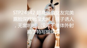 STP24842 超高颜值女友完美露脸深喉吮吸大屌，样子诱人，无套啪啪，没几下就体外射精了特写蝴蝶逼