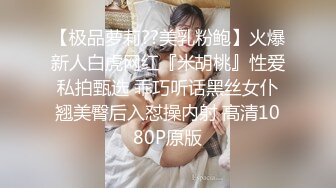 【新片速遞】   高颜黑丝小姐姐 我想要干好久 被大鸡吧操你的不大 用力插深一点 身材苗条鲍鱼菊花超粉嫩 被小哥无套输出 