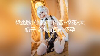 身材很好，面罩小姐姐多套情趣衣服，展现真技术