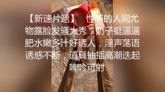 抖音宝妈哈尔滨韵味露脸人妻付费群内福利私拍，艳舞道具紫薇呻吟声销魂，边叫边淫语挑逗，相当反差 (2)