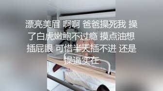  颜射极品光滑白虎可爱美少女，含情脉脉舔着肉棒清纯与淫荡的反差