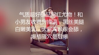 【精品流出】极品推荐骚气淫荡母狗Kristy掰穴紫薇啪啪无毛逼使劲搓高潮连连