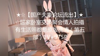 【新片速遞】 顶级校花女神【小蝴蝶会飞】瘦瘦的高佻身材像根电杆子！逆天筷子大长腿 黑丝美腿，才20岁就能如此风骚，颜值非常高[1.65G/MP4/03:46:21]