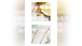 云盘高质露脸泄密 极度反差清纯美少女【李月】日常生活是女神 私下是金主的母狗 各种调教啪啪