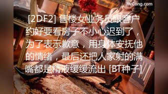 [2DF2] 售楼女业务员跟客户约好要看房子不小心迟到了，为了表示歉意，用身体安抚他的情绪，最后还把人家射的满嘴都是精液缓缓流出 [BT种子]