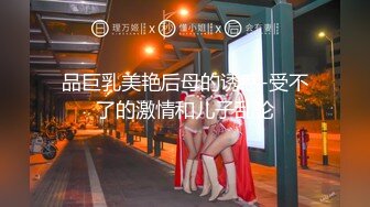 品巨乳美艳后母的诱惑-受不了的激情和儿子乱伦