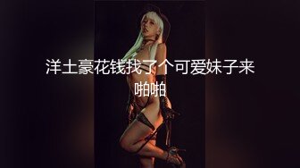 【极品稀缺❤️全网首发】尾巴爱好者的母狗性女奴❤️肛塞尾巴淫戏调教 甄选肛塞尾巴图集 粉穴嫩鲍 高清720P原版V (9)