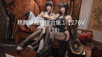 艳舞裸舞整理合集.1【276V】 (38)