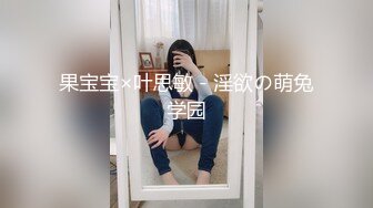 无套操小母狗第二弹